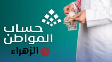 هل يؤثر تمديد الدعم الإضافي على صرف الدفعة 97 لحساب المواطن 2025؟